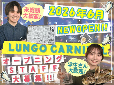 原始焼き酒場 ルンゴカーニバル札幌北口店（2026年6月 NEW OPEN） ＼札幌で超人気の海鮮居酒屋／
札幌駅北口に新店をOPEN！
6月のOPENに向けて
オープニングStaffを大募集中♪
