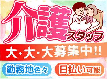 株式会社ニッソーネット（総社エリア）	 全くの未経験からチャレンジできる！
「人を助ける仕事がしたい」「医療・介護の世界に興味がある」
そんな方、是非ご応募を！