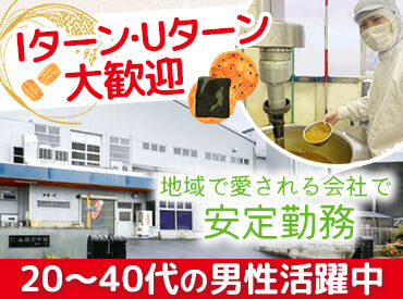 株式会社　山盛堂本舗 製造経験など一切関係なし！
正社員デビューの方も大歓迎◎