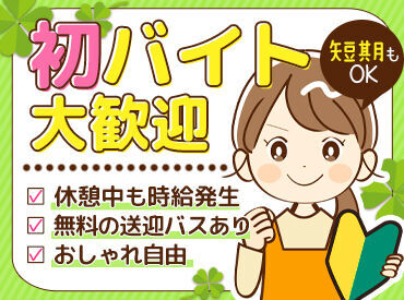 まずは働き易い期間での勤務OK!
週2日~OKなので、働き易さ◎
プライベートと両立も抜群です◎