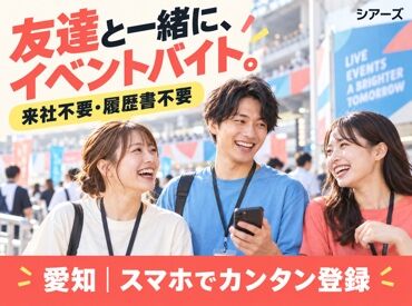 株式会社シアーズ 履歴書不要でラクラク応募！
書く手間なし！証明写真を撮る手間なし！応募～最短で働けるようにチャット登録をスタートしました