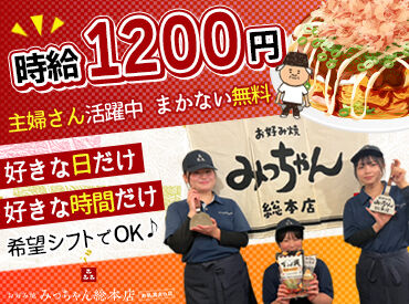 みっちゃん総本店　八丁堀本店 ＼みっちゃんでスタッフ募集中／
学生～主婦(夫)さんまで幅広い世代が活躍中！
年齢関係なく、みんなでわいわい働いてます◎