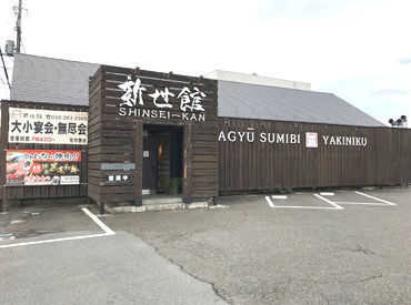 新世館 石和店 