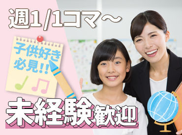 特進個別 関塾ジニアス 松屋町安堂寺校 週1日1コマから勤務できるので、
学校やプライベートとも両立できる環境です◎