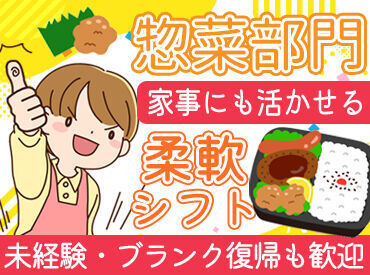 ライフ　ソコラ所沢店（店舗コード672） ◆東証プライム上場企業◆大手スーパーのライフ◆安心＆充実の待遇が揃っています♪未経験・パートデビューの方も大歓迎！