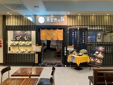 古賀サービスエリア 黄金色の豚 10代～50代迄、幅広い年代の方積極採用中！
研修もしっかり整っていますのでご安心を！
まずは、ご応募お待ちしております！