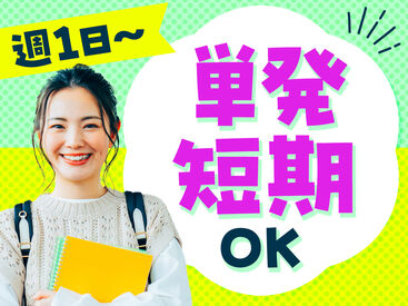 テイケイワークス東京株式会社　津田沼支店/TWT148 日払い・現金手渡しで即稼げる♪
短期・単発1日～長期まで♪
シフト自由！好きな曜日・時間帯でOK☆