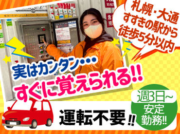 日本駐車場開発株式会社 （2026年10月グランドオープンのホテル） 経験を活かして働きたい方、大歓迎！
未経験の方も同時募集中です◎
アルバイト・パート時給1200円～となります♪