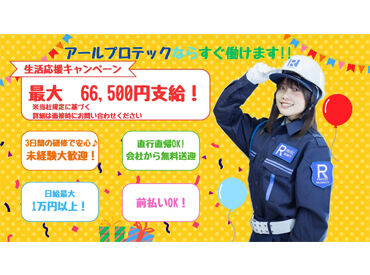 \日給全額保証付きで安心/
早く終わった時、雨で中断した時も
お約束した金額を全額支給しますよ♪
