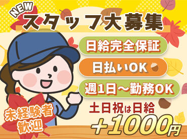 やさか引越センター　青梅エリア 週1日だけで立派な副収入に♪
学生・中高年世代・Wワーク…etc.
どんな方も大歓迎です！