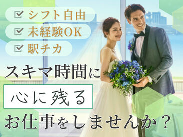 株式会社ATサービス　【勤務地：ストリングスホテル東京インターコンチネンタルのお仕事】 スキマバイトで少しだけ稼ぎたい方、夏から心機一転でガッツリ稼ぎたい方なども大歓迎◎あなたの都合で働ける環境アリ