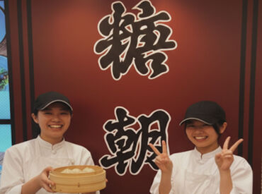 糖朝　阪神梅田本店 週2日、1日4時間以上～勤務OK！
残業もほとんどなし◎
柔軟シフトで希望の働き方が叶います♪