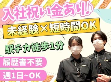 パーラーアサヒ　森下店 ★16時半～の遅番は積極採用中★
もちろん、皆さんの生活でそれぞれのご希望に合わせた時間帯で働けます◎