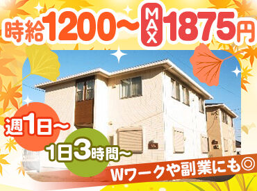 包括支援型グループホーム　しおり 週1日・1日3時間からOK★
未経験スタートの方も多数活躍中♪
あなたのペースで無理なく始められます！