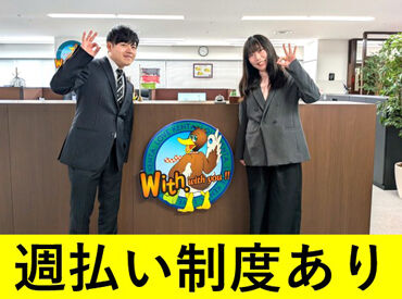 株式会社ウィズ 大阪支店 オフィス系の案件に強い派遣会社です！
まずはお気軽に登録・面接にお越しください！