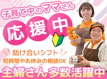 コープ今泉店 ＼短時間勤務OK・WワークOK！／
生活スタイルに合わせて無理なく勤務◎