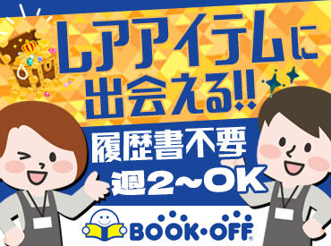 BOOKOFF公立大学前店 面接時は履歴書不要でお越しください♪
面倒な準備不要で応募から面接までスムーズ◎