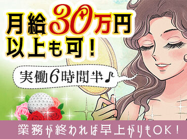\プレイに集中できる環境をお手伝い/
スコア付けやボールの位置確認など…
富士山を眺めながら大自然に触れ合えるお仕事です。