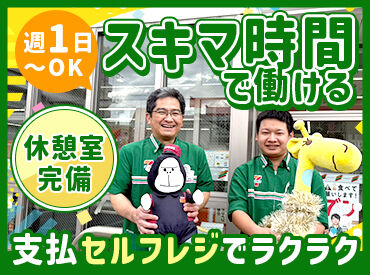 セブン-イレブン 北谷北前１丁目店 なんと2階に従業員専用の完全独立休憩室あり♪
車・バイク・自転車通勤OKで通いやすさ抜群!!
高校生の応募も大歓迎★