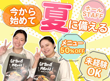 フライングガーデン　笠松運動公園前店 週2～5日、選べる勤務日数！
扶養内で働きたい方から、フルタイムでがっつり稼ぎたい方まで、ご希望の働き方を実現できます◎