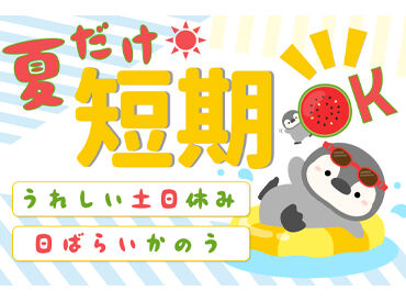 未経験スタート大歓迎★
研修も充実だから1週間ほどでお仕事に慣れます！服装・髪自由で自分らしく働こう
※写真はイメージです