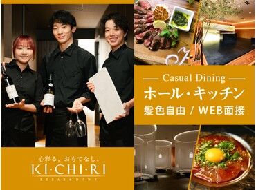 KICHIRI(キチリ)　銀座 ★学生さん大歓迎★
未経験や初バイトも大歓迎♪
優しい先輩が丁寧に教えるのでご安心を◎