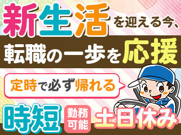 株式会社一般公害集配センター 希望があれば、フォークリフト等の資格取得もサポート◎
男女問わず若手～シニアの方まで幅広く活躍中!!