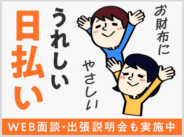 登録説明会を実施中!
気になった方はまずご参加を♪
出張説明会もございます!