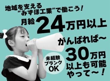 株式会社みずほ工業　松前 ≪未経験＆ブランクOK≫
社員のほとんどが、未経験からのスタートでした。
徐々に慣れて行けば大丈夫◎
異業種からの転職もOK！