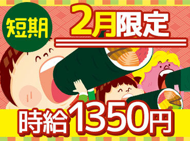 フジフーズ株式会社　仙台工場 ＜2月限定短期スタッフ募集♪＞
短期間でがっつり稼げる!!
仕事はとってもカンタンなオシゴトばかり(*´∀｀)