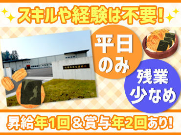 佐藤米菓有限会社 【100年続く“伝統のワザ”があなたに宿る！】揚げの温度や時間、タイミングを極め、究極の揚げ餅を作る！