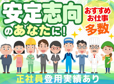 キャリアリンクファクトリー株式会社/ＳＭ18279-4 安心の「個別面談」制度♪
一人ひとりのご要望に沿ったお仕事をご用意◎
まずはお気軽にご応募ください！