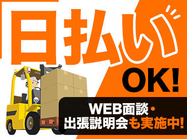 登録説明会を実施中！
気になった方はまずご参加を♪
出張説明会もございます！

