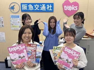 株式会社阪急交通社 静岡支店 未経験歓迎！安心のサポート体制☆
賑やかで風通しの良い職場だから、自然体で働ける◎
分からないときも相談しやすい環境です♪