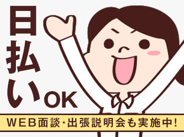 登録説明会を実施中！
気になった方はまずご参加を♪
出張説明会もございます！
