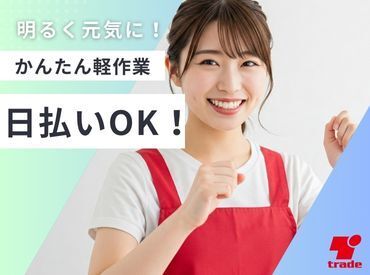 『仕事とプライベートを両立したい！』
そんな方にぴったりです♪
シフトは気兼ねなくご相談を♪
※画像はイメージです