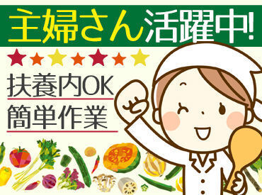 秋田大学生活協同組合　手形食堂 難しい作業は全くありません！
家事の延長感覚で出来る作業ばかりなので、
ブランクの長い方もご安心くださいね♪
