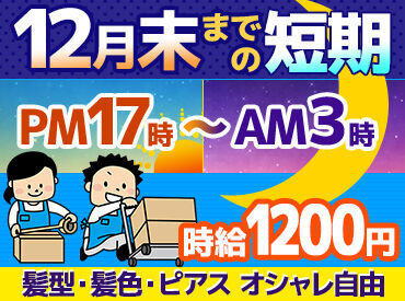 北海道ペスカ株式会社 夕方～深夜シフトで募集中★
経験・資格などは問いません！