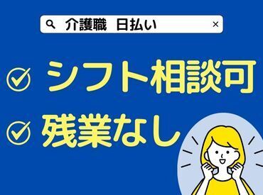 株式会社キャリア SC北海道広域 週回数や勤務時間はご相談ください！曜日固定や週によって変更など、対応可能です♪残業なしの働きやすい職場！