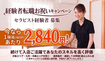 りらくる 相模原上溝店 経験者の方は、
40時間以上のお仕事で2,840円～