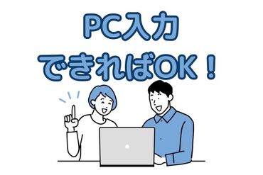 株式会社フジスタッフィング　※勤務地：三重県亀山市能褒野町/A0773-0825-1 特別なスキルや資格は不要！
土日休みなのでご家庭との両立も◎
自分のペースで事務デビューしたい方にもピッタリ★