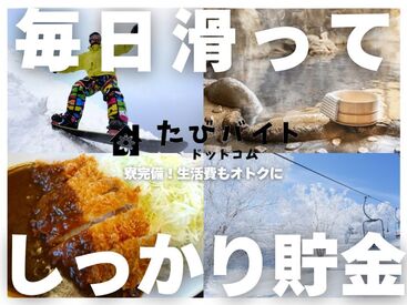 株式会社ストライプ【たびバイト】／箱根湯本エリア 高待遇案件多数！未経験者の方を中心に様々な方が活躍されています！