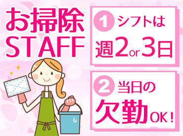 ダスキン上座サービスマスター 子育て中で働く時間が限られている方、扶養内で勤務したい方…
そんな方にピッタリのお仕事♪
