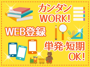 ☆人気案件が目白押し☆
『土日に稼ぎたい♪』フリーターの方も！
『夏休みにサクッと働きたい！』大学生も！
大歓迎です☆彡