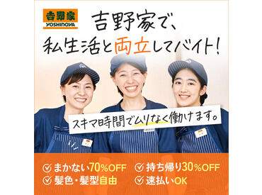 吉野家　８号線野洲店[042503] シフトの融通ききます！毎週固定でも毎週違っていてもOKです。
自分に合ったシフトで働けるから、長く続けられる！