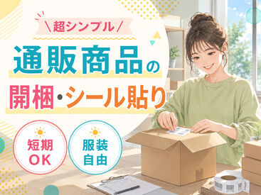 株式会社Tenki/ＴＫＴke10310 ＼20代～40代staff活躍中♪／
嬉しい日払いOK★
気軽にスタートできるシンプルなお仕事！