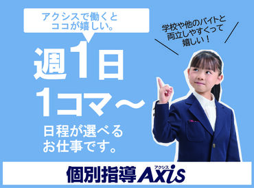 ＼ほとんどが未経験スタート♪／
スキマ時間に効率よく働ける塾講師!!
≪週1＆1コマ80分からサクッと働ける！≫