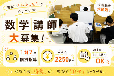 個別指導WAM　筑紫野ベレッサ校 決まった生徒を指導する担当制！
資格や経験は必要なし！
教えることが初めてでも安心の教育体制♪