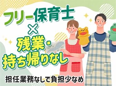 マンパワーグループ株式会社　ケアサービス事業本部　名古屋保育/10099971 保育園・小規模・認定こども園etc.希望の職場や、
理想とされる園の教育方針などがあれば、お気軽にお伝えくださいね♪