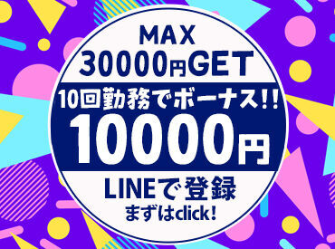 株式会社ムーヴ　※渋谷エリア 毎日使っているLINEだけでOK！
登録カンタン・即終了★
移動中や寝る前に
まずは登録してみませんか？